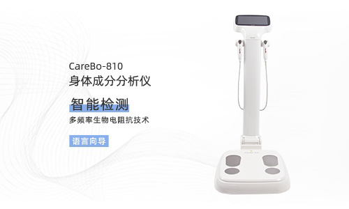 人体成分分析仪