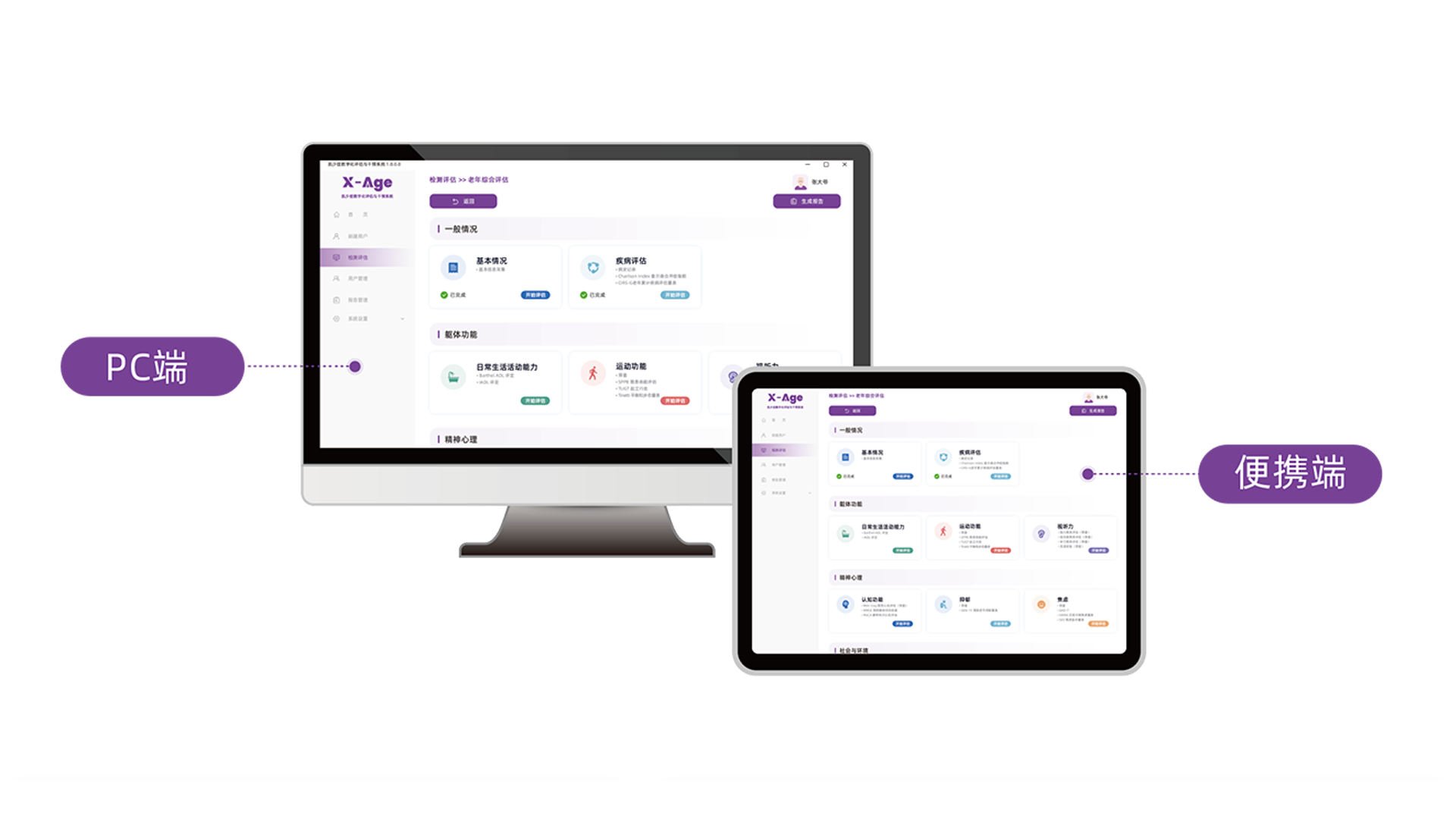 老年综合评估系统